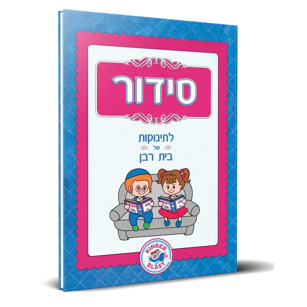 סידור - מידות מענטשיס {ספרים-תפילות-סדור} Manchester Judaica
