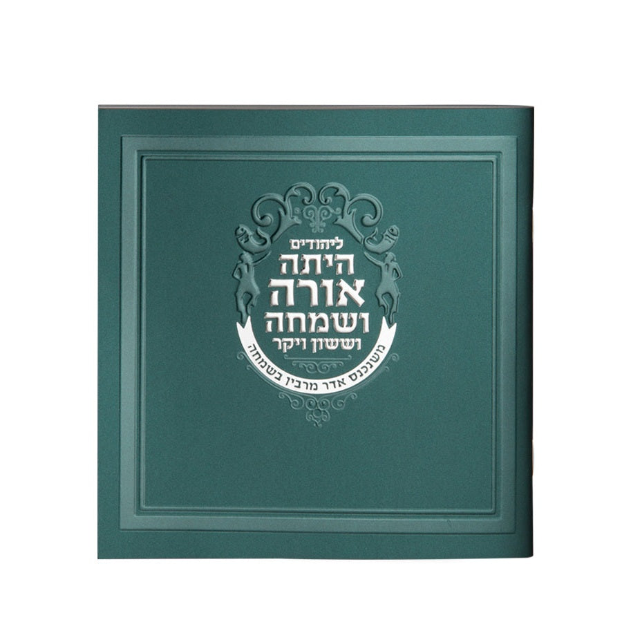 מגילת אסתר green {Holiday-Purim-Megilas Esther} Manchester Judaica