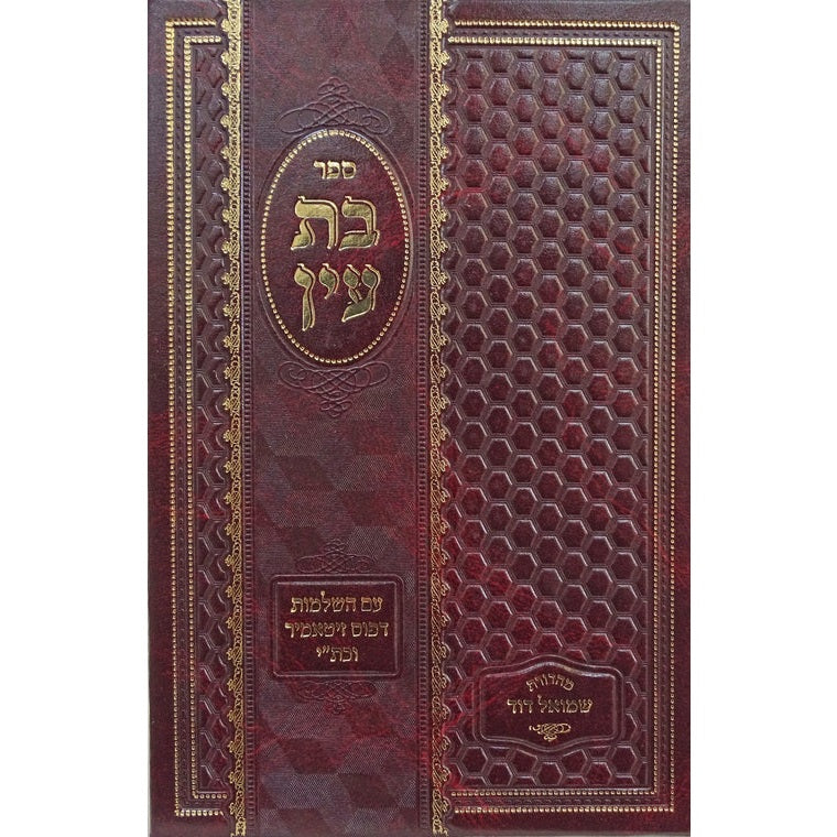 בת עין על התורה בינוני כרך אחד {ספרים-תורה-ספרי חסידות} Manchester Judaica