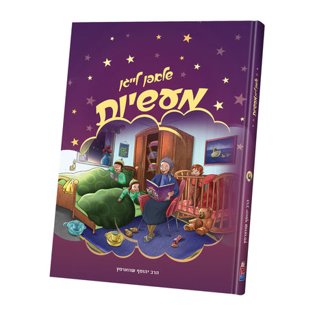 שלאפן לייגן מעשיות #1 {Books-קינדער ביכער-אינגע קינדער} Manchester Judaica