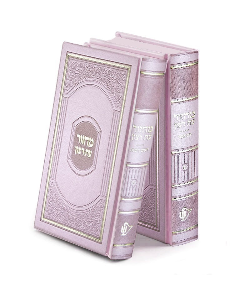 Machzorim Atzulah Style – Pink