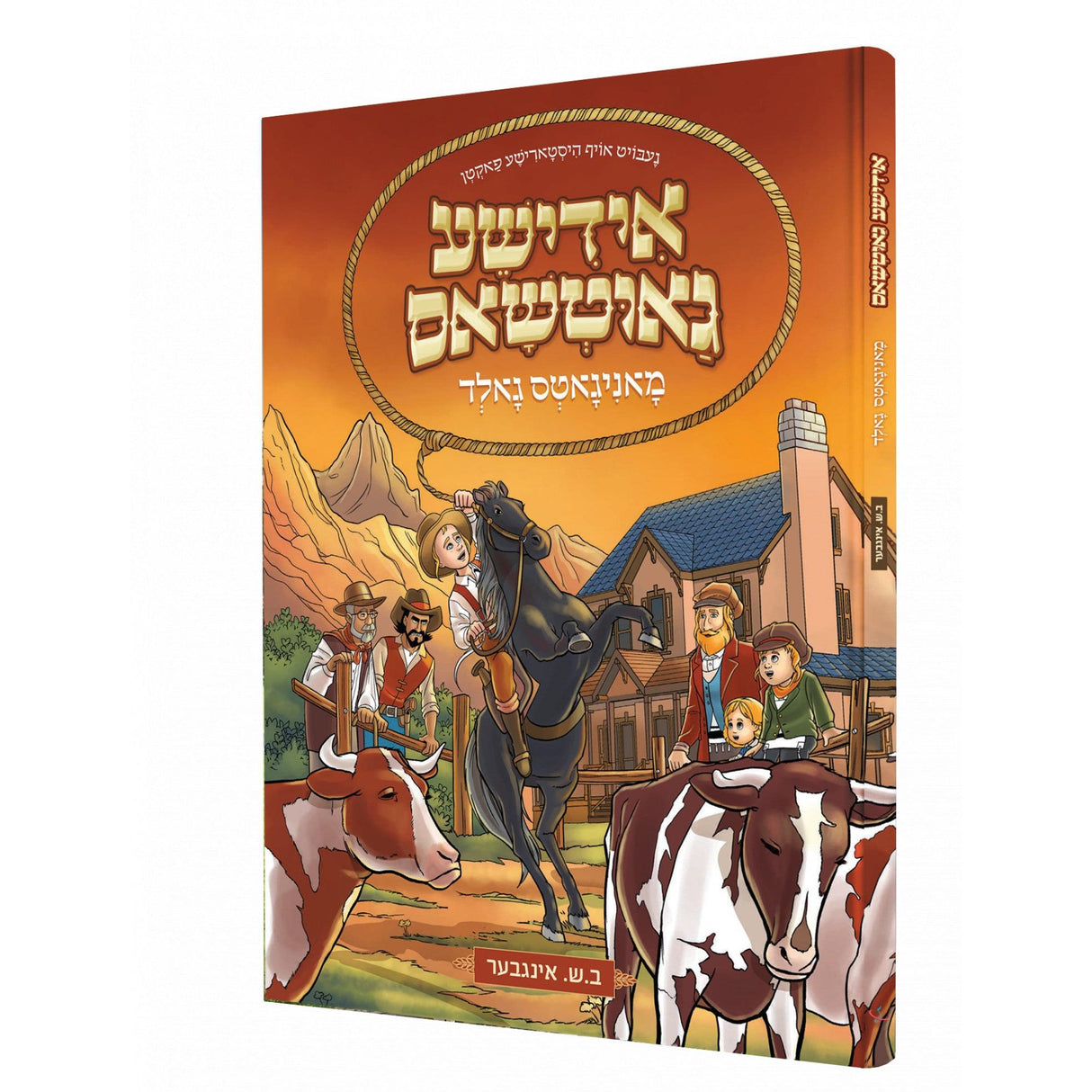 אידישע גאוטשאס - קאמיק {Books-קינדער ביכער-קאמיקס} Manchester Judaica