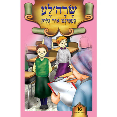 ליין און לערן סעריע {Books-קינדער ביכער-אינגע קינדער} Manchester Judaica