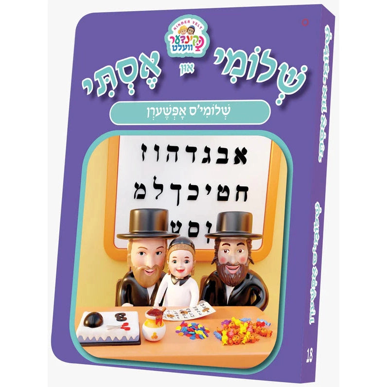 שלומי און אסתי #18 -שלומי'ס אפשערן {Books-קינדער ביכער-אינגע קינדער} Manchester Judaica