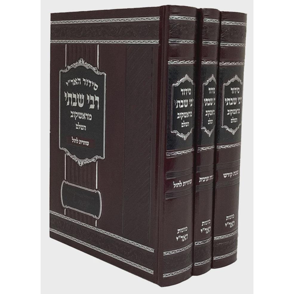 סדור הארי רבי שבתי מראשקוב השלם קטן ג"כ