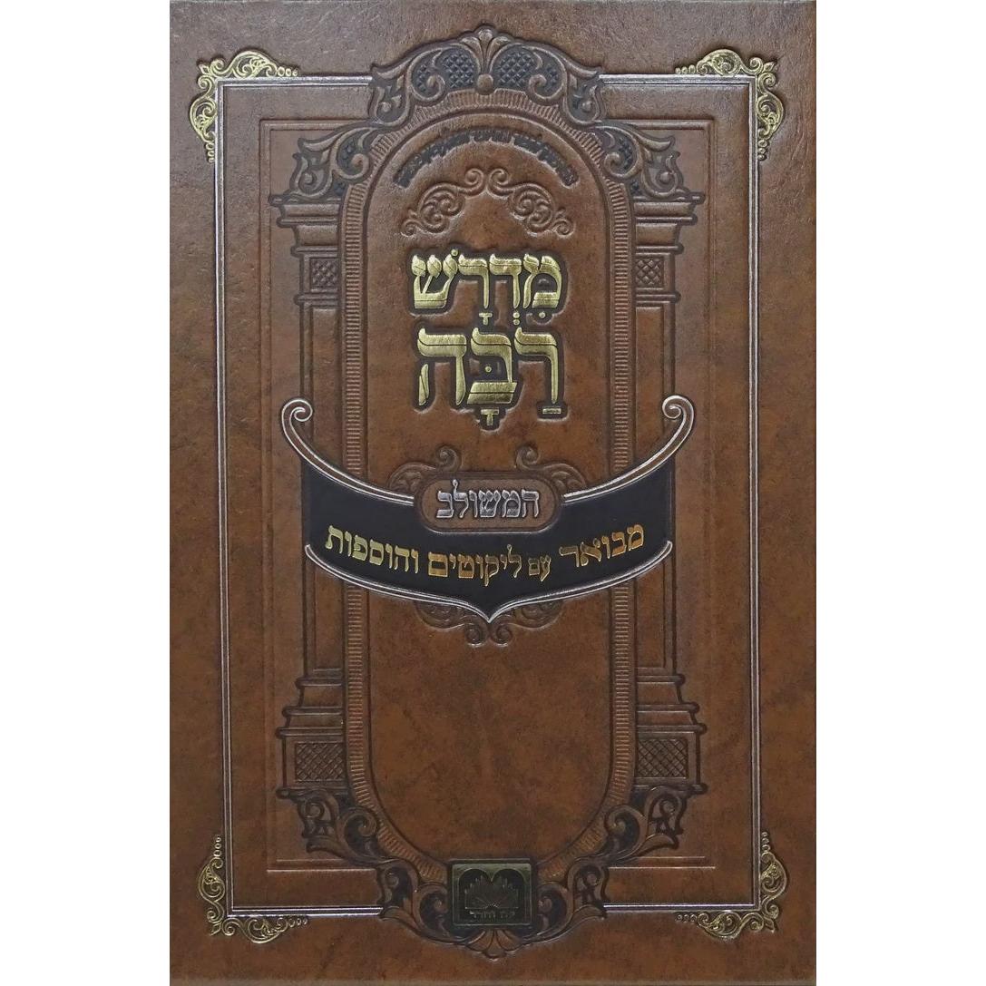 מדרש רבה המבואר בראשית ב נח-לך לך עוז והדר