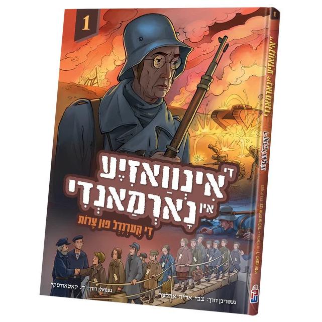 די אינוואזיע אין נארמאנדי #1