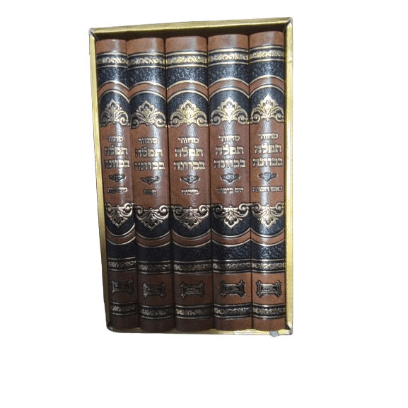 מחזור תפילה בכוונה גדול ה''כ light brown {ספרים-תפילות-מחזורים} Manchester Judaica