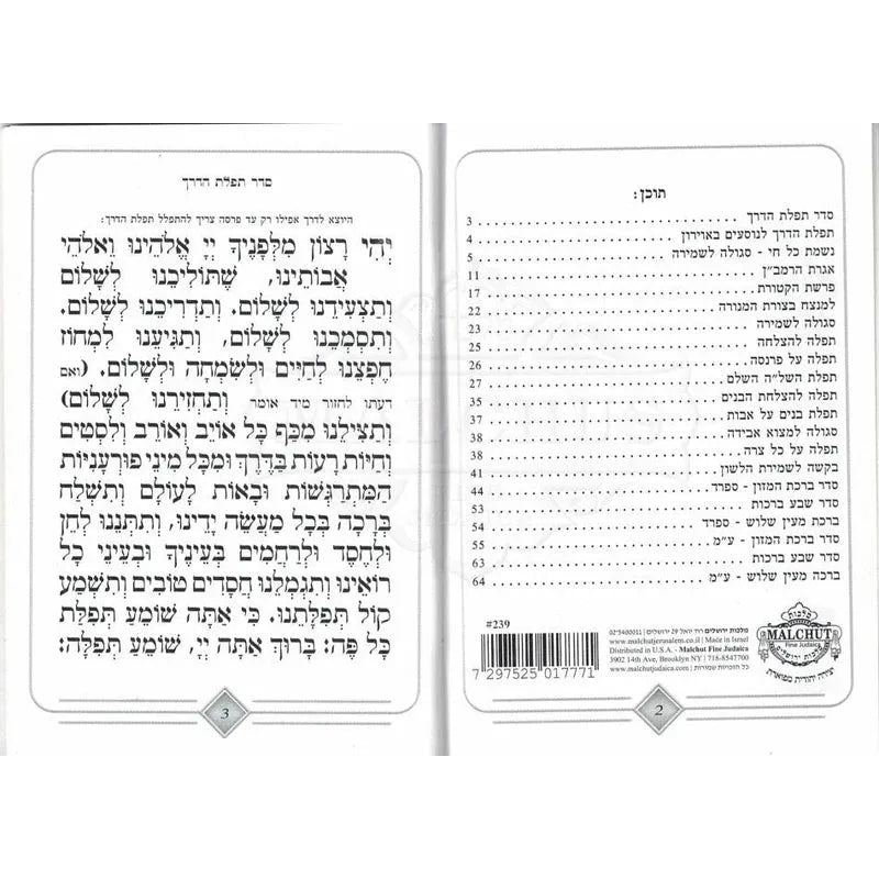 שומע תפילה White