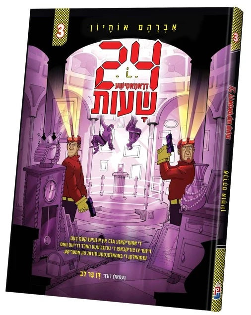 פיר און צוואנציג דראמאטישע שעות #3