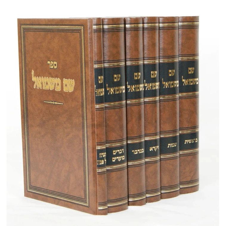 שם משמואל- על התורה/ומועדים/הגדה של פסח ו''כ {Holiday-Pesach-Haggadah} Manchester Judaica