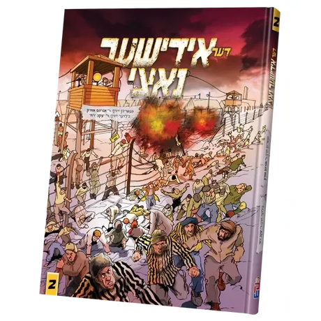 דער באהאלטענע אוצר {Books-קינדער ביכער-קאמיקס} Manchester Judaica