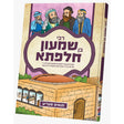 תנאים סעריע - רבי שמעון בן חלפתא {Books-קינדער ביכער-סיפורי צדיקים} Manchester Judaica