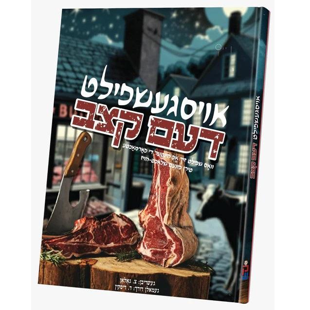 אויסגעשפילט דעם קצב