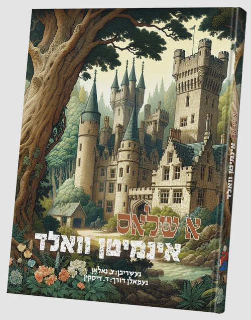 א שלאס אינמיטן וואלד