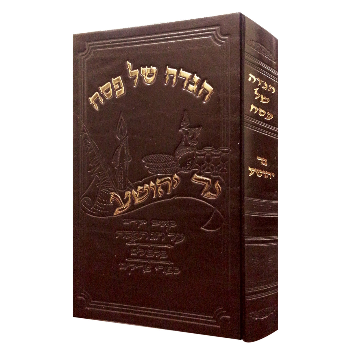 הגדה נר יהושע {Holiday-Pesach-Haggadah} Manchester Judaica