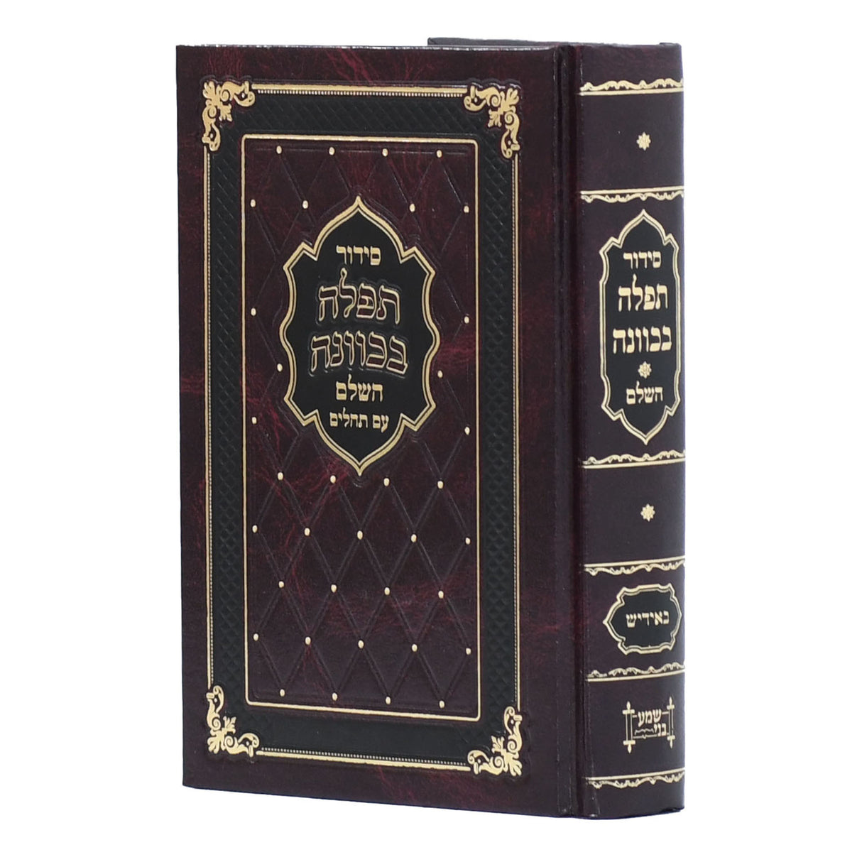 סידור תפילה בכוונה השלם גדול {ספרים-תפילות-סדור} Manchester Judaica