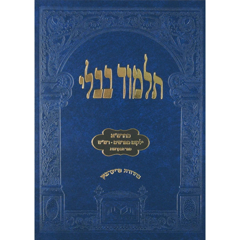 with binding מסכת ברכות לתלמידים מהרש"א ומפרשים עוז והדר {ספרים-גמרא תלמוד-גמרא} Manchester Judaica