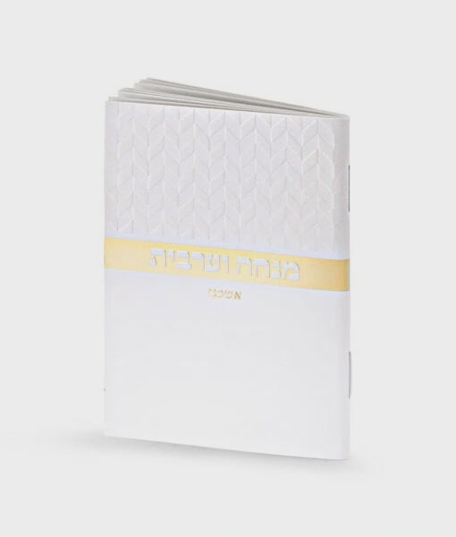 Mini Mincha Maariv White - Ashkenaz