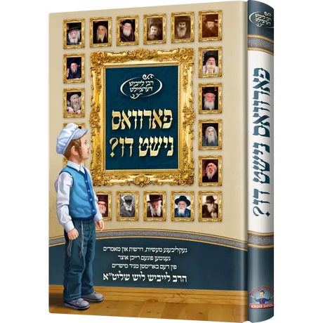 פארוואס נישט דו? - Lish - H/C {Books-קינדער ביכער-סיפורי צדיקים} Manchester Judaica