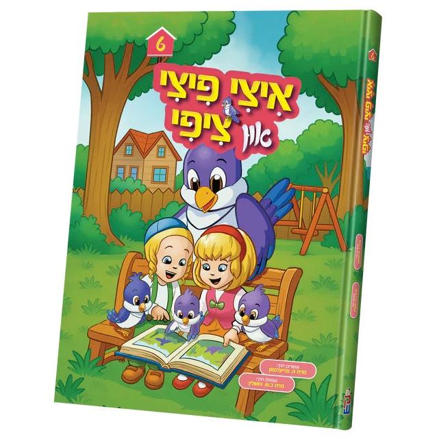 איצי פיצי און ציפי #6
