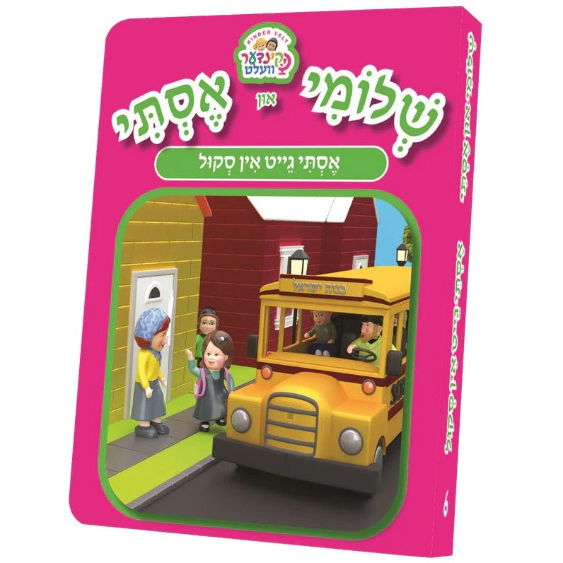שלומי און אסתי #6 - אסתי גייט אין סקול {Books-קינדער ביכער-אינגע קינדער} Manchester Judaica