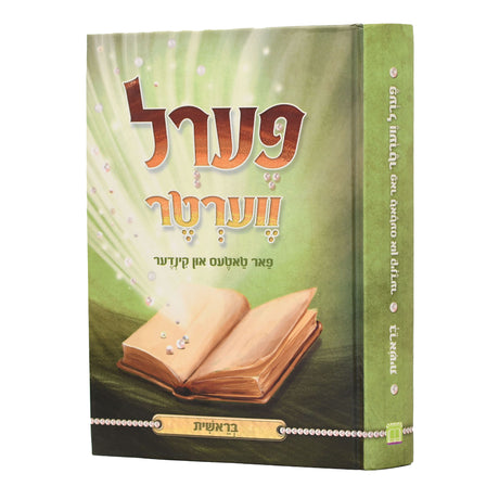 פערל ווערטער בראשית - אידיש {Books-קינדער ביכער-פרשה} Manchester Judaica