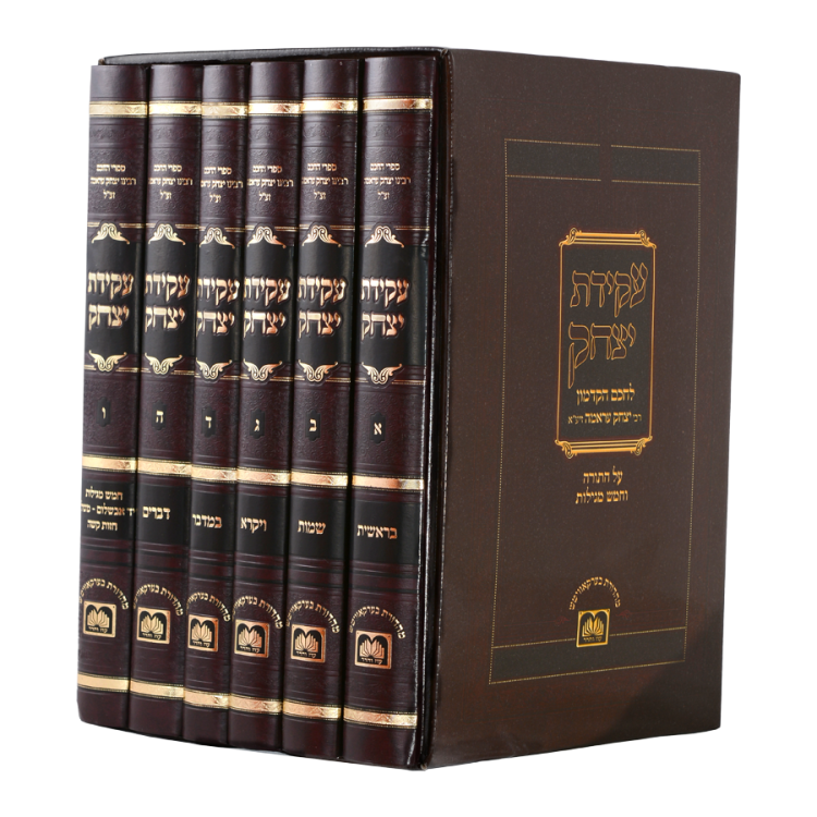 עקידת יצחק על התורה ומגילות ו' כרכים - עוז והדר {ספרים-תורה-ספרי חסידות} Manchester Judaica