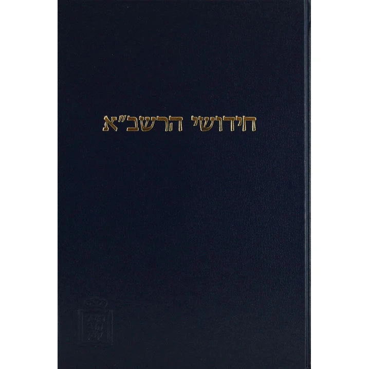 רשב"א קידושין עם הגהות ומ"מ - מוסד הרב קוק {ספרים-גמרא תלמוד-מפרשי הש"ס} Manchester Judaica