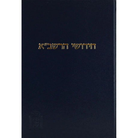 רשב''א ב''ק עם הגהות ומ''מ - קוק {ספרים-גמרא תלמוד-מפרשי הש"ס} Manchester Judaica