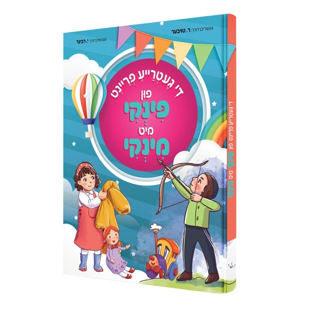 פינקי און מינקי - קאמיק {Books-קינדער ביכער-קאמיקס} Manchester Judaica