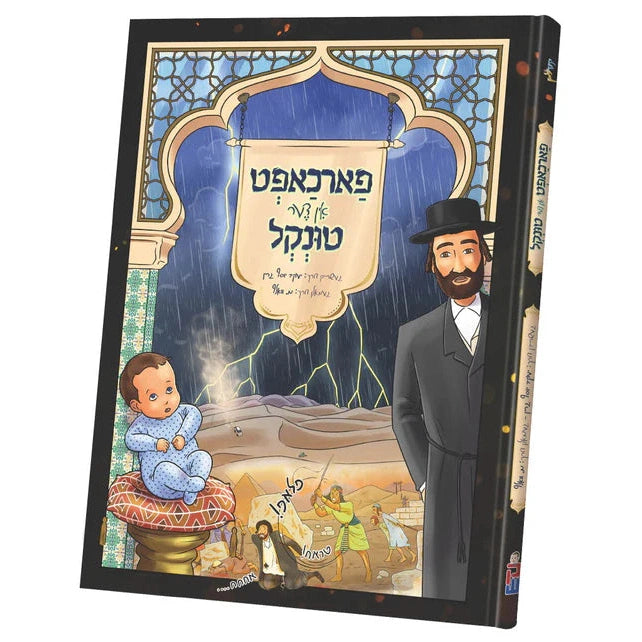 פארכאפט אין דער טונקל {Books-קינדער ביכער-קאמיקס} Manchester Judaica