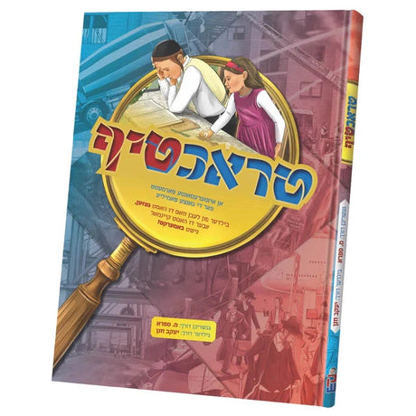 טראכטיף {Books-קינדער ביכער-קאמיקס} Manchester Judaica