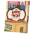 תנאים סעריע - ר' יוחנן {Books-קינדער ביכער-סיפורי צדיקים} Manchester Judaica
