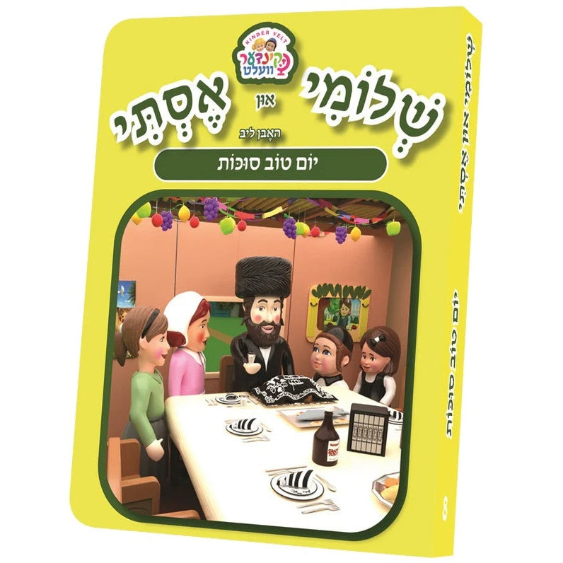 שלומי און אסתי #8 - סוכות {Holiday-Sukkah-Kids Books} Manchester Judaica