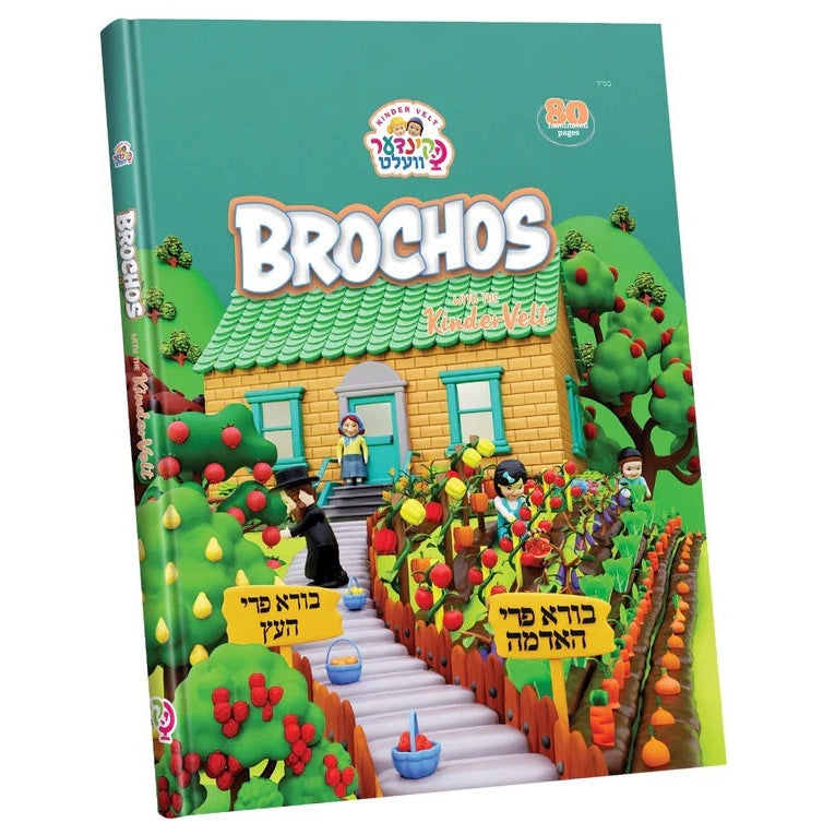 Brochos with the Kindervelt {Books-Kids-Kindervelt} Manchester Judaica