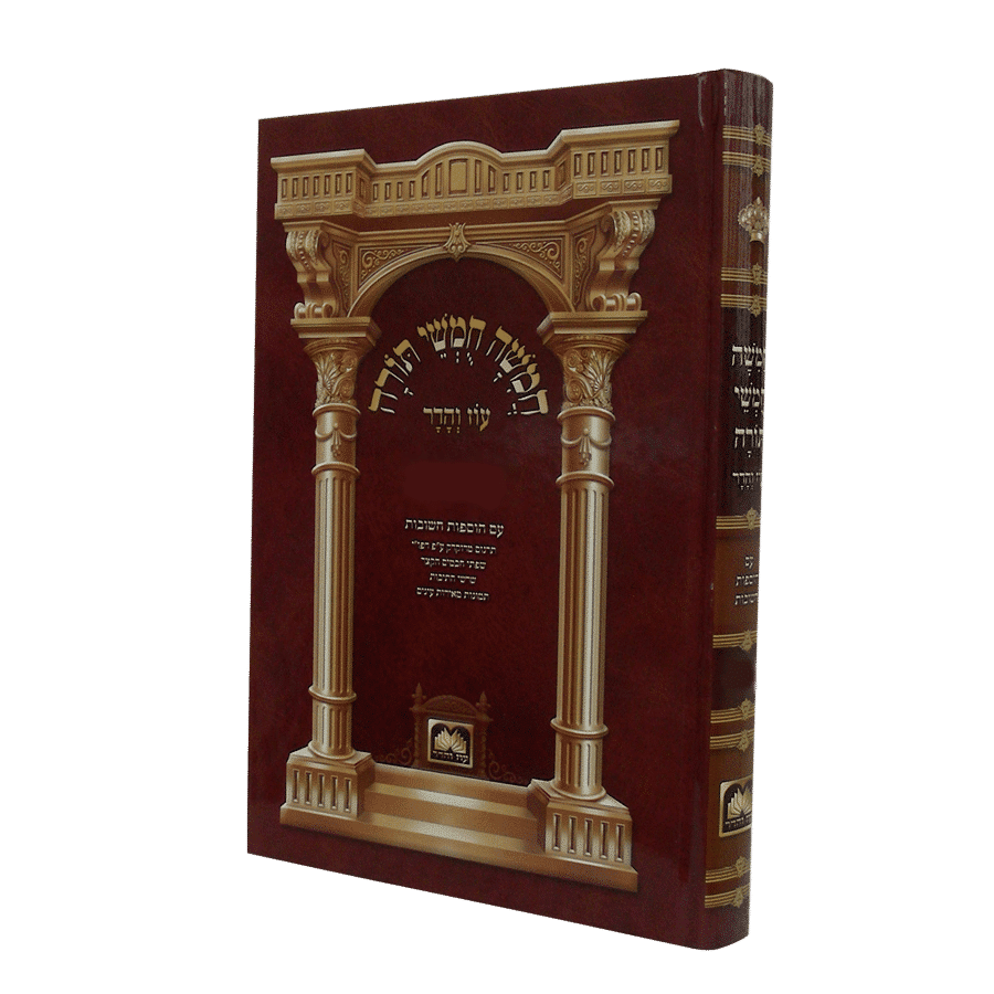 חומש לתלמידים עם תמונות שמות גדול עוז והדר with binding {ספרים-תורה-חומש לתלמידים} Manchester Judaica