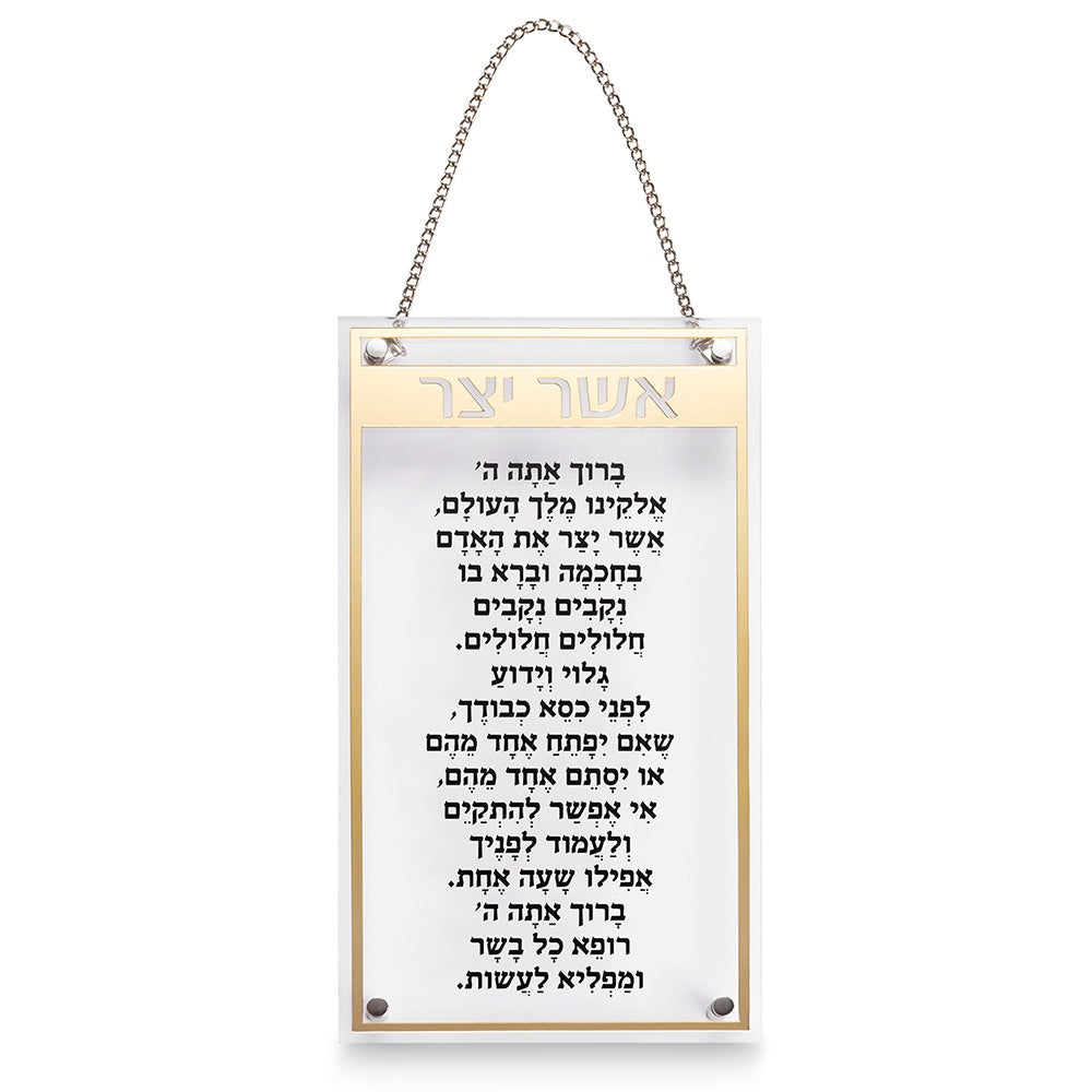 Acrilic Asher Yotzar Blessing {Judaica-Blessing-Asher Yatzar Blessing} Manchester Judaica