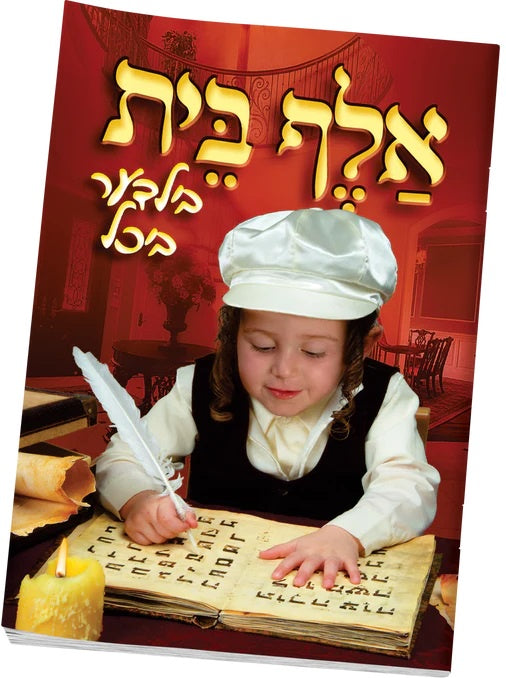 אלף בית ביך