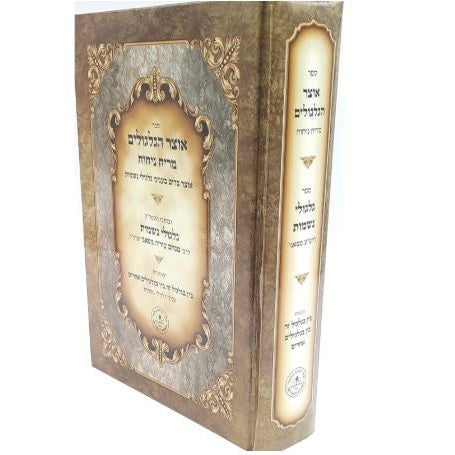 אוצר הגלגולים מריח ניחוח - אוצר בלום בענייני גלגולי נשמות וספר גלגולי נשמות לרמ"ע מפאנו זיע"א {ספרים-נושאים-ענינים שונים} Manchester Judaica