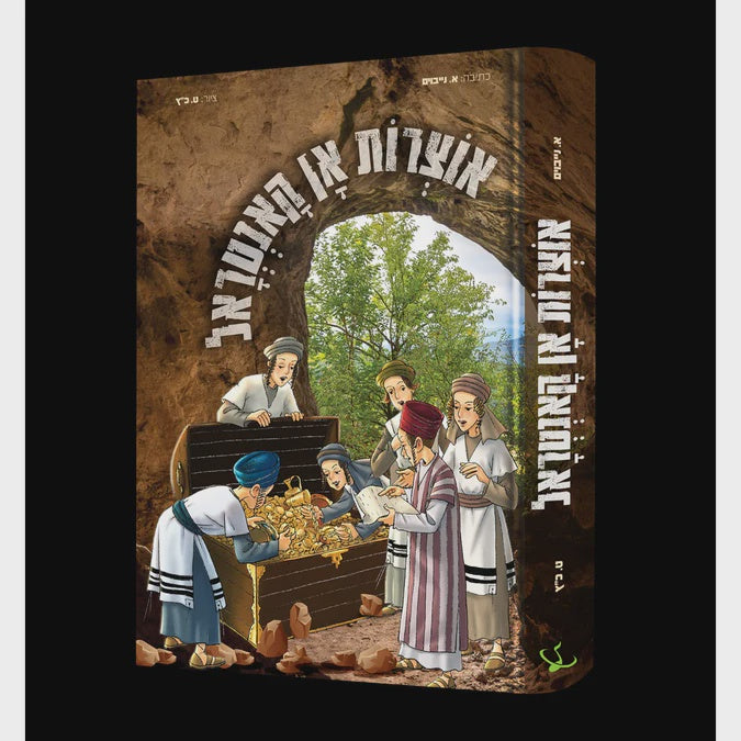 אוצרות אן קאנטראל - מיט בילדער {Books-ביכער-פארשידנס} Manchester Judaica