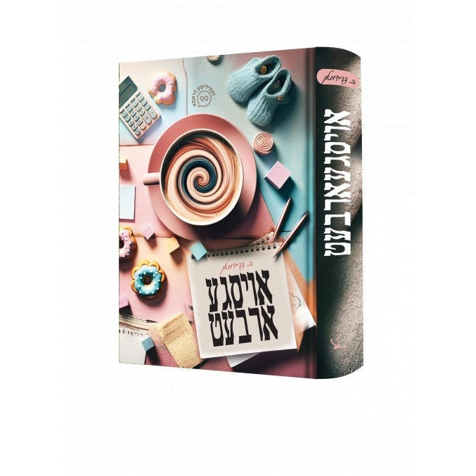 אויסגעארבעט {Books-novel-קינדער ביכער} Manchester Judaica