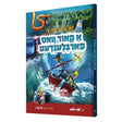 א קאוד וואס פארבלענדעט {Books-קינדער ביכער-קאמיקס} Manchester Judaica