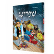 שפרינג - קאמיק {Books-קינדער ביכער-קאמיקס} Manchester Judaica