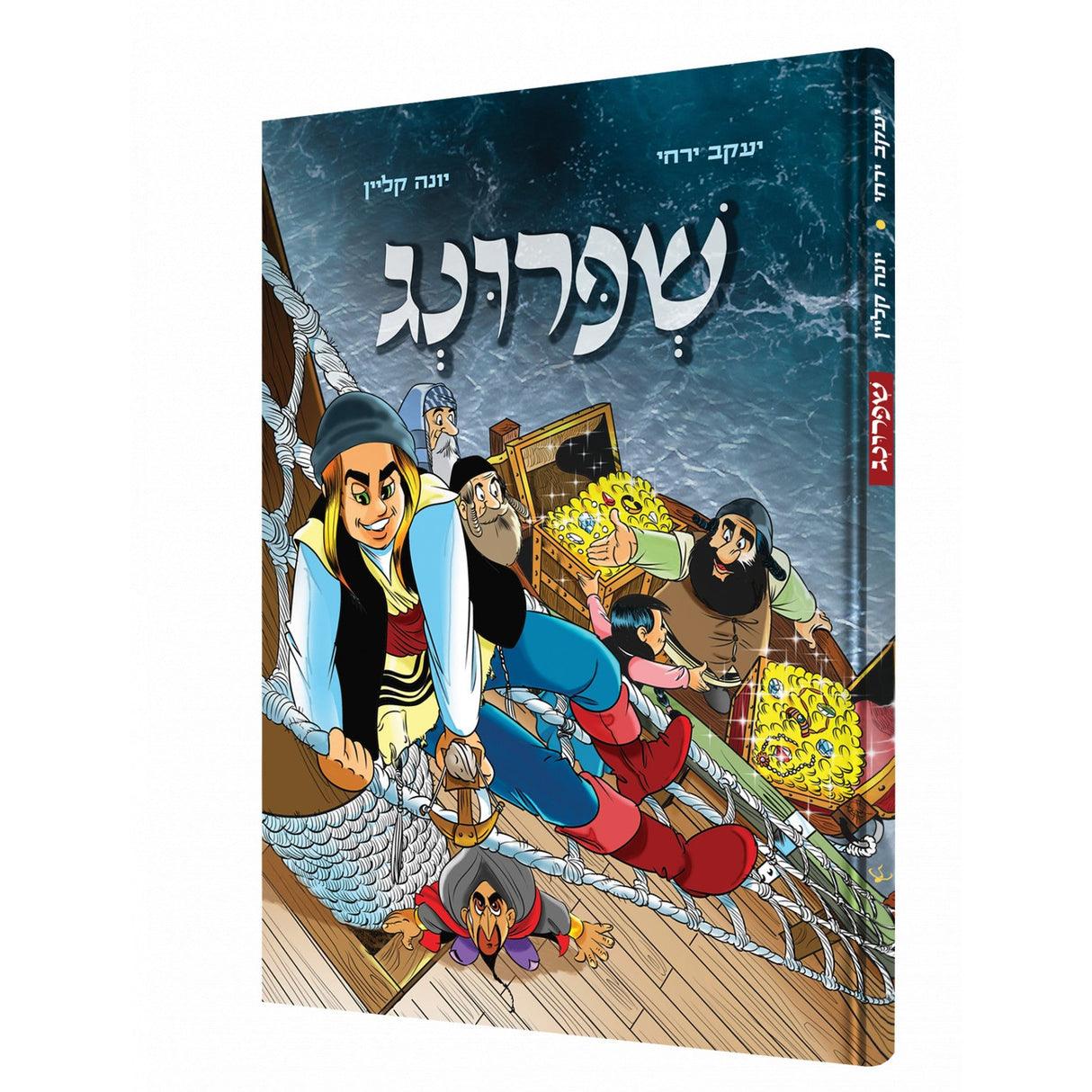 שפרינג - קאמיק {Books-קינדער ביכער-קאמיקס} Manchester Judaica
