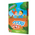 שמילי און צילי 2# {Books-קינדער ביכער-קאמיקס} Manchester Judaica