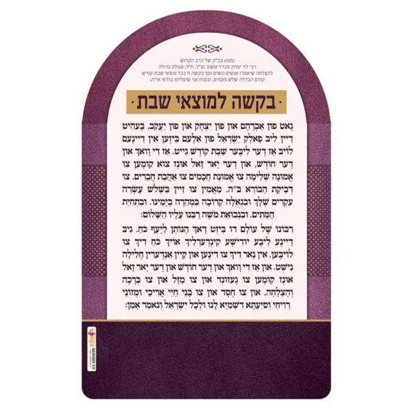 Bakasha Le’motzei Shabbos magnet – Yiddish {} Manchester Judaica