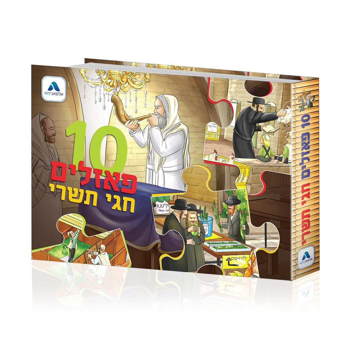 Book of 10 Puzzles – Tishrei Holidays {} Manchester Judaica