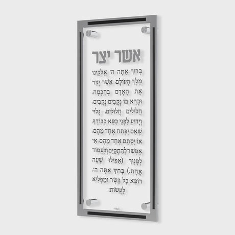 Classic Asher Yatzar - Silver {Judaica-Blessing-Asher Yatzar Blessing} Manchester Judaica