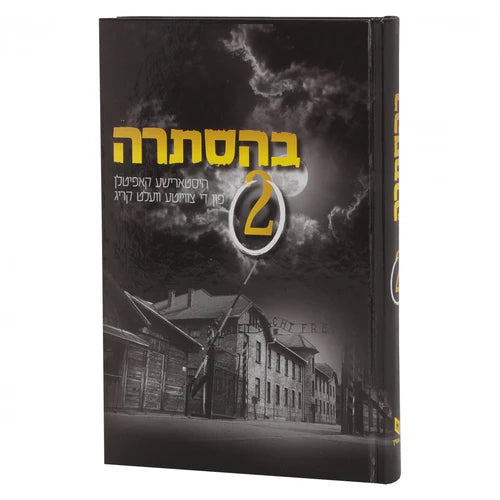בהסתרה 2 {Books-ביכער-היסטוריה וידיעות} Manchester Judaica